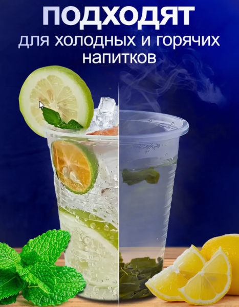 Стакан одноразовый 100 мл., 100 шт. ПЛОТНЫЙ пластиковый, прозрачный / Набор стаканчиков одноразовых